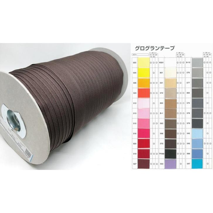 全48色 YKK20ミリ巾グログランテープ 200m巻き 縁巻きテープ
