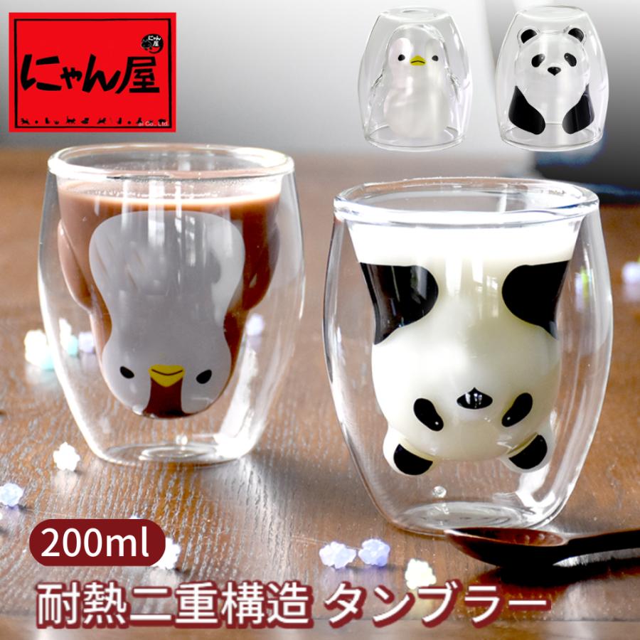 にゃん屋 【にゃん屋】耐熱2重タンブラー ペンギン パンダ 全2種 単品
