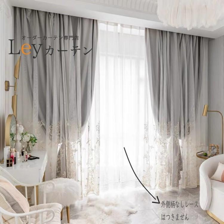 カーテン レース 遮光 一体型カーテン レース+遮光カーテン 柄 2倍ヒダ
