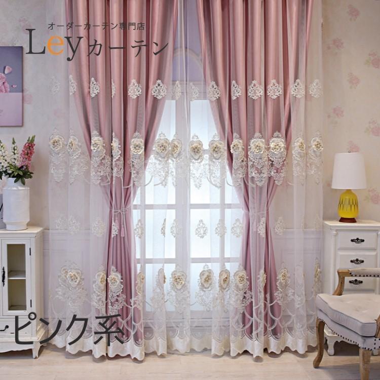 カーテン レース 遮光 セット 1cm刻みオーダー 高級 ドレープカーテン