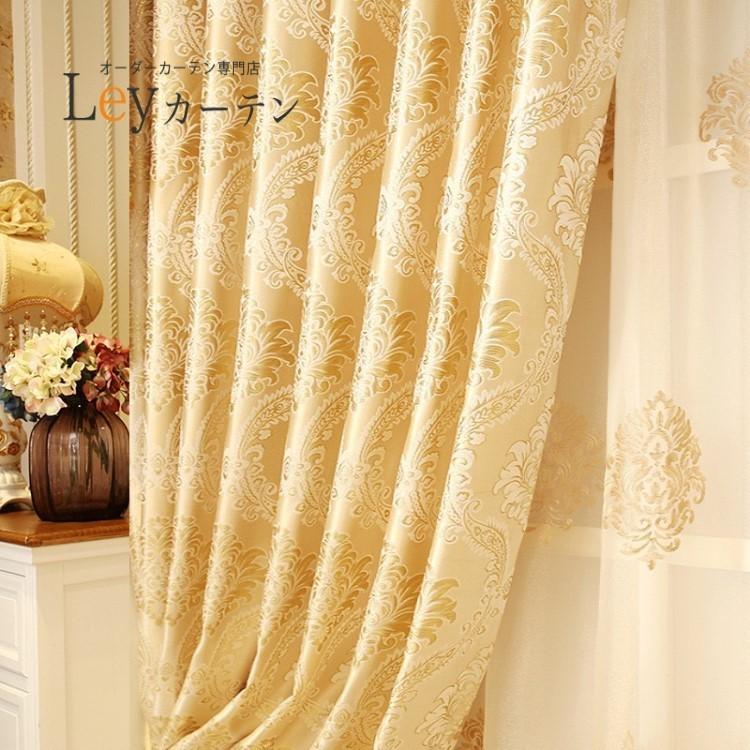 カーテン オーダーカーテン ヨーロッパ風 ドレープカーテン 1.5倍ヒダ
