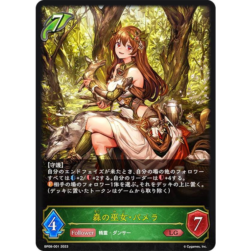 シャドウバース エボルヴ BP08-001 森の巫女・パメラ (LG レジェンド