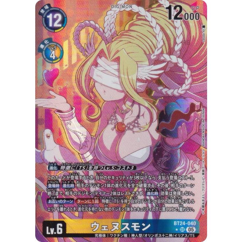 パラレル】デジモンカードゲーム BT24-040 ウェヌスモン (SR