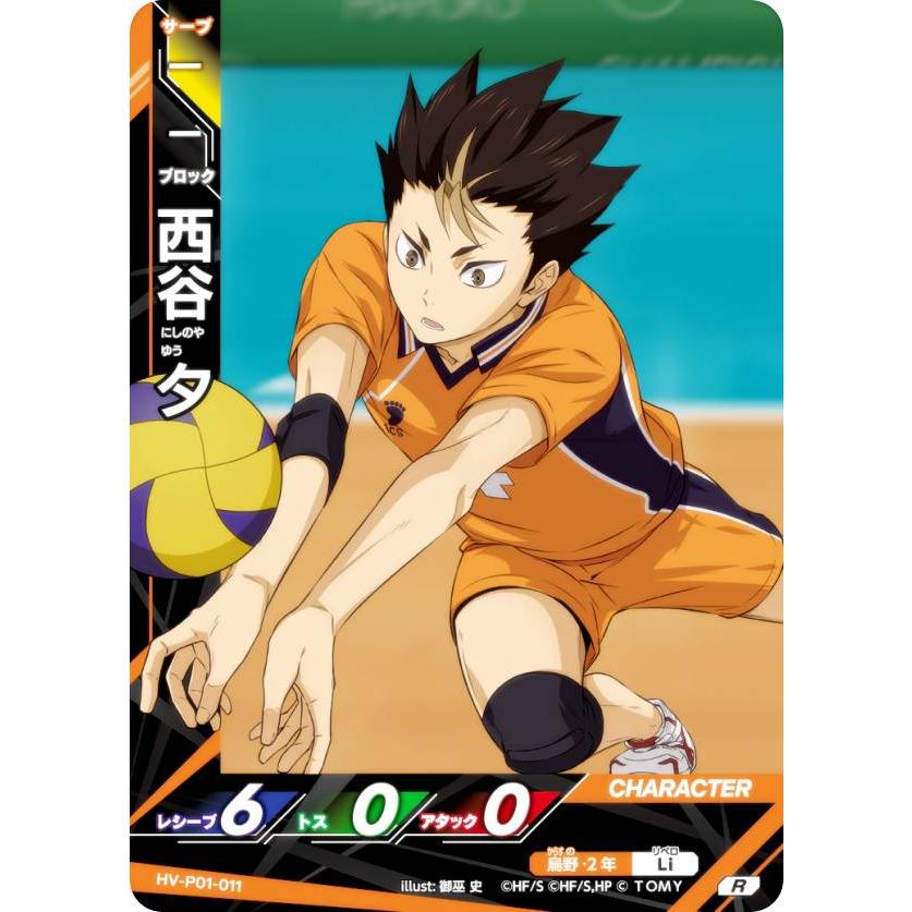 ハイキュー!! バボカ!! BREAK HV-P01-011 西谷 夕 (R レアバボ