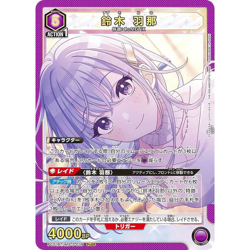 ユニオンアリーナ PC01BT/IMS-3-039 鈴木 羽那 (PcSR プレシャス