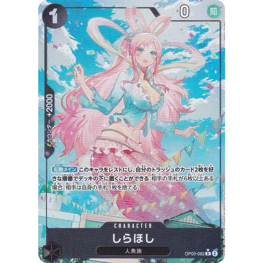 パラレル】ワンピースカードゲーム PRB01/OP05-082 しらほし (R レア
