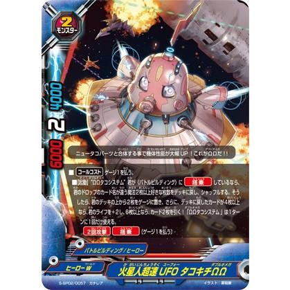 バディファイト S-SP02/0057 火星人超速UFO タコキチΩΩ (ガチレア
