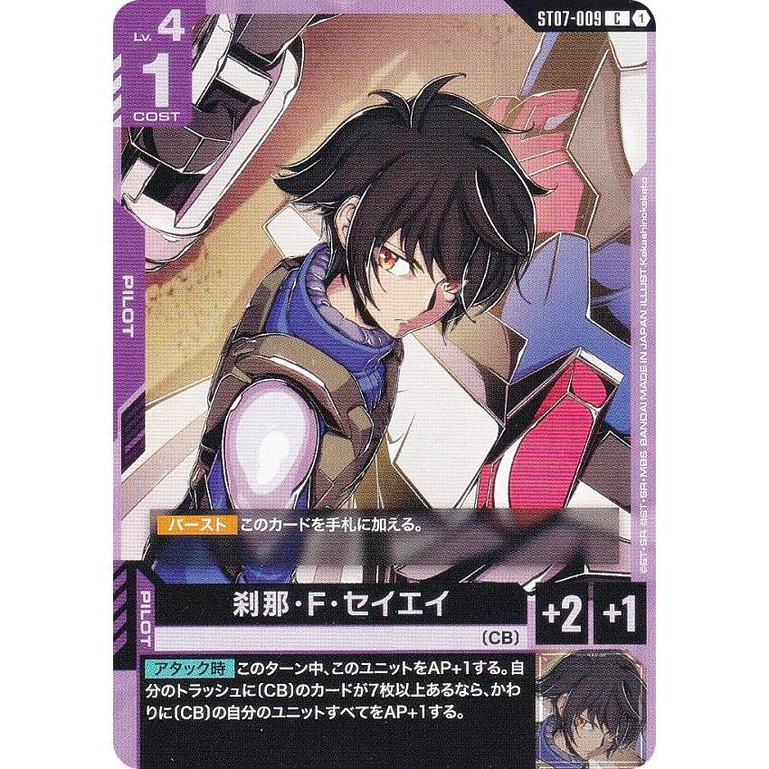 ガンダムカードゲーム ST07-009 刹那・F・セイエイ (C コモン