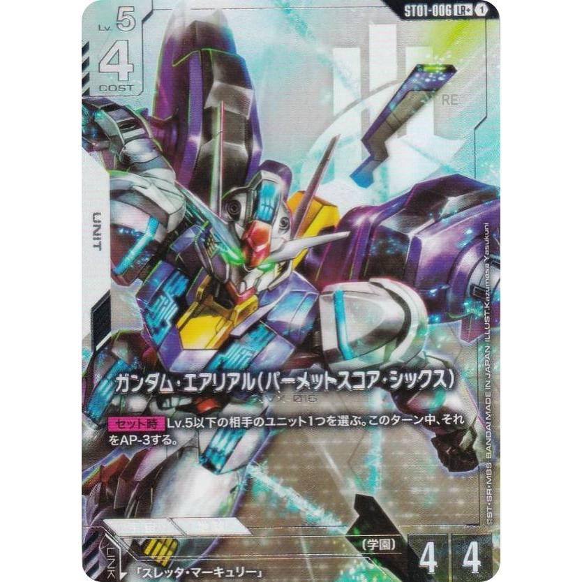 パラレル】ガンダムカードゲーム ST01-006 ガンダム・エアリアル(パー