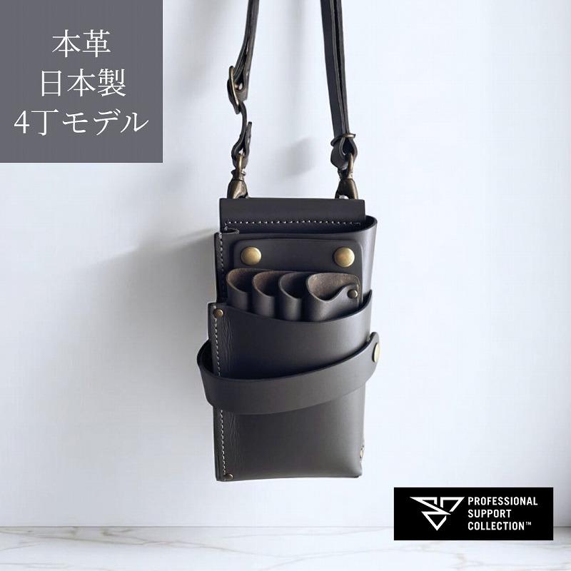 シザーケース 美容師 本革 4丁 シンプル 耐久性 使いやすい 高品質 全6