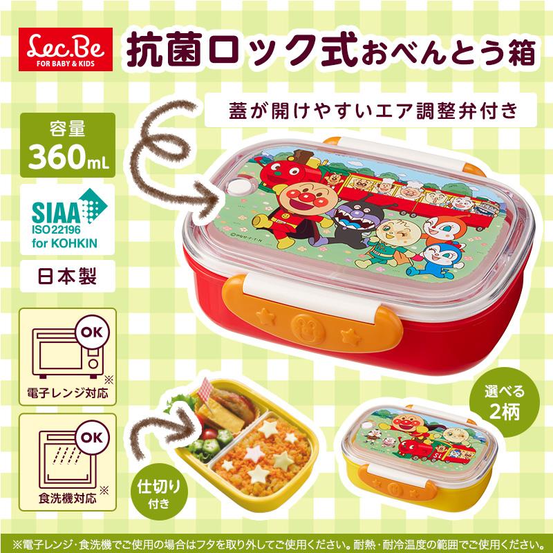 LEC（レック） アンパンマン お弁当箱 赤 電子レンジOK 食洗機OK 日本
