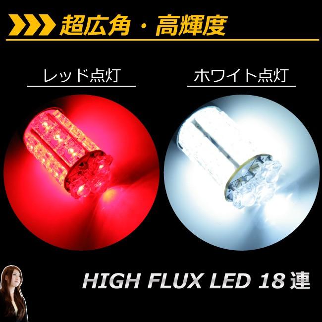 孫市屋 LED T20 ダブル タワー18LED 赤白スイッチバック T20シングル