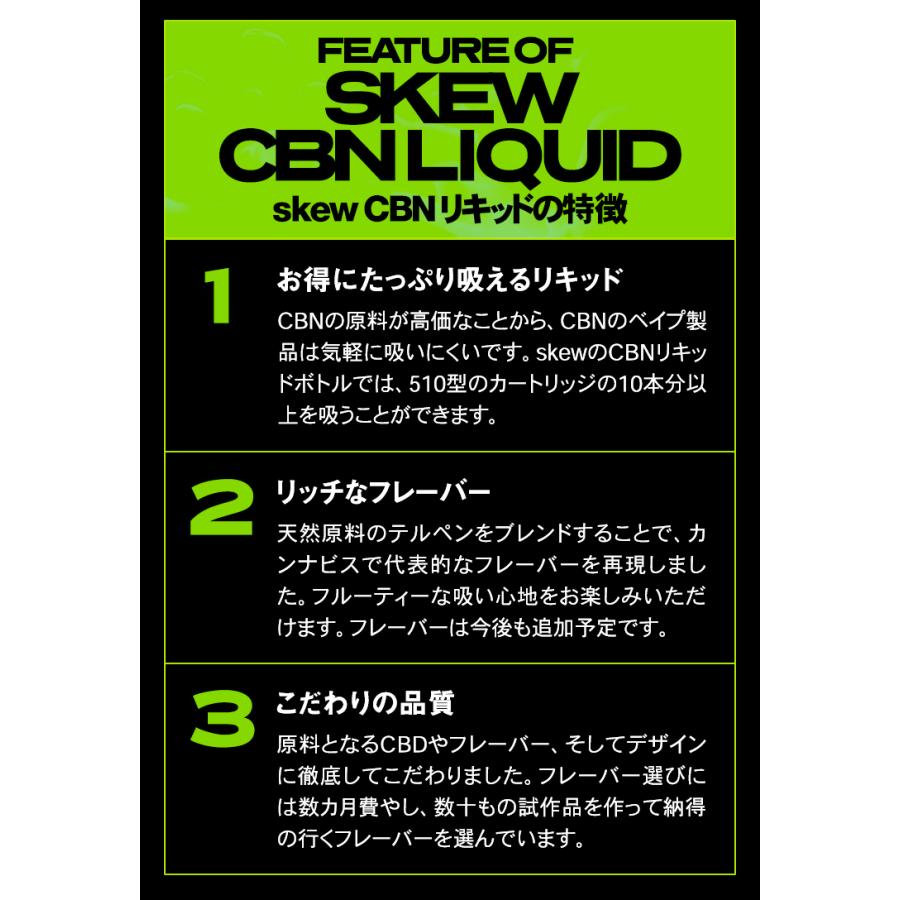 CBN リキッド 1000mg 10% 高濃度 skew スキュー 大容量 : Leep Yahoo