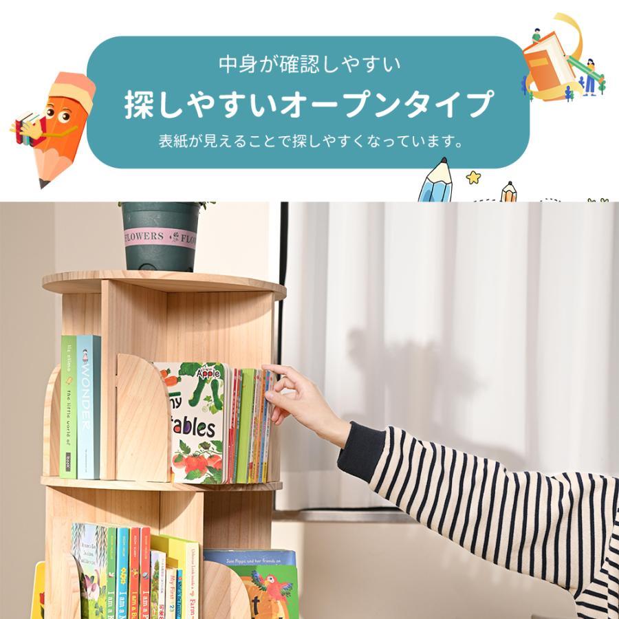 回転式本棚 本棚 回転 絵本棚 木製 子供 回転式 回転本棚 ブック