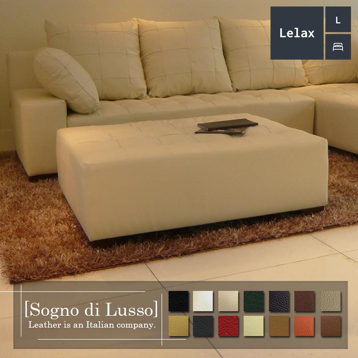 Lelax オットマン スツール 本革 1人掛けソファ ワイド 大型 チェア 足