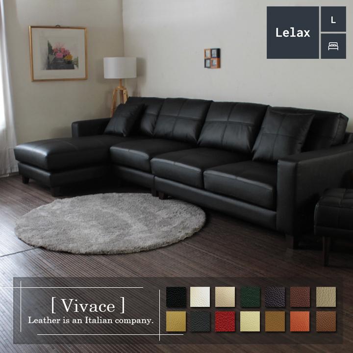Lelax ソファ ソファー 革 レザー 本革 カウチソファ 4人掛けソファ