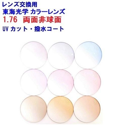 HOYA 東海光学 最高屈折率1.76 両面非球面 ベルーナ ZX-GO メガネ