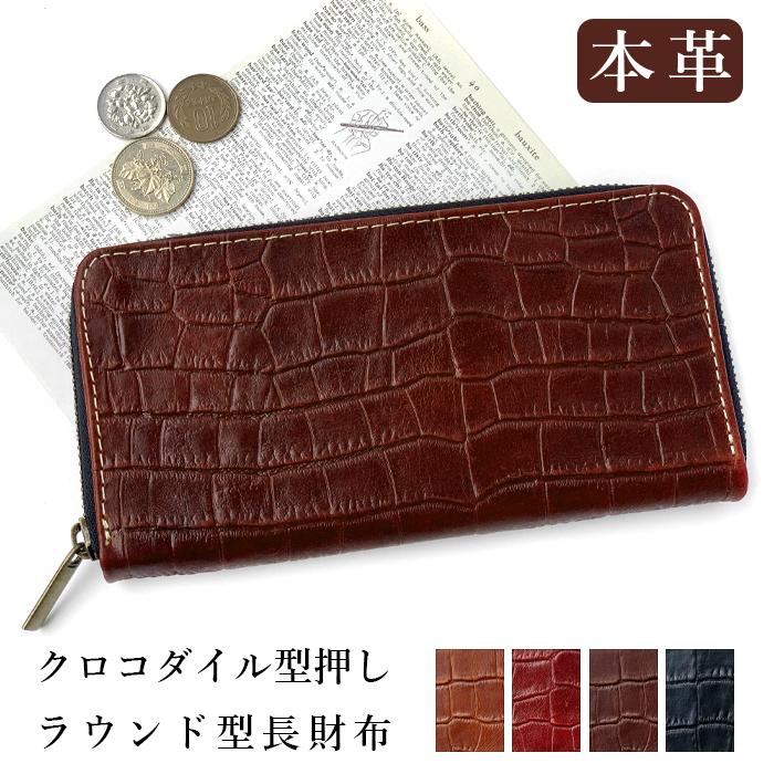 長財布 メンズ クロコ 型押し 財布 レディース 本革 ラウンド
