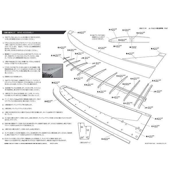 OK模型 OK PILOT マイクロRCグライダー クールミント バルサキット