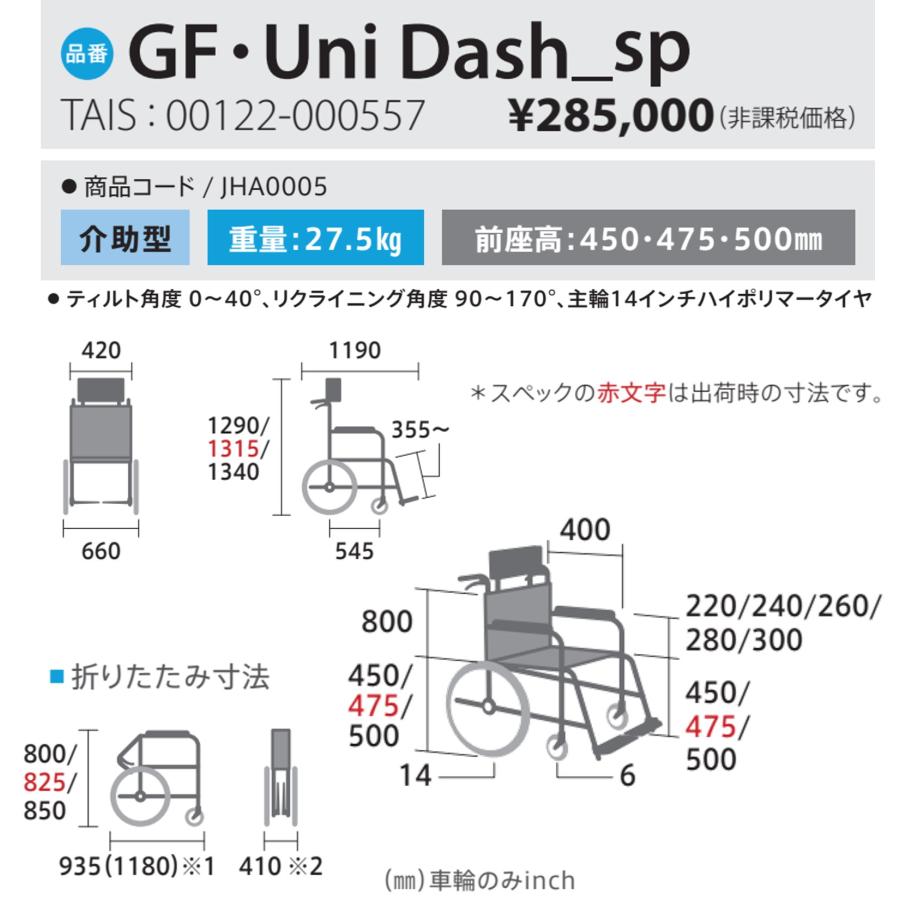 ミキ 車椅子 軽量 車いす 介助式 グランドフリッチャー ユニ ダッシュ