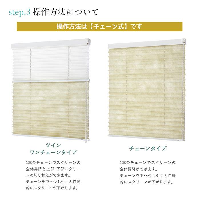 TOSO（トーソー） プリーツスクリーン 和紙調【彩葉】【葉月】【幅