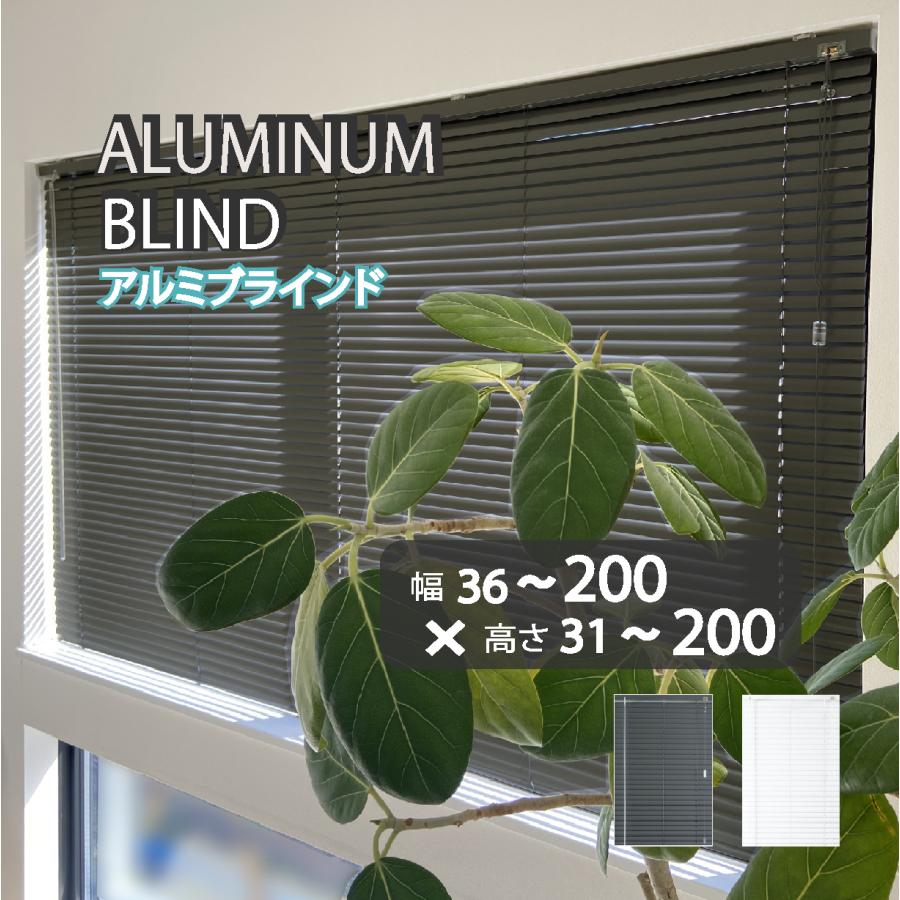 ブラインド カーテン カーテンレール 取付可 アルミブラインド 1cm単位