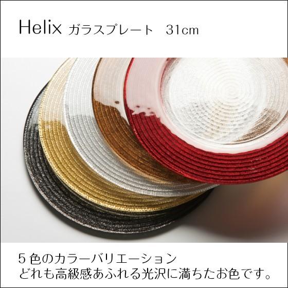 IVV イタリア製 ガラスプレート 皿 HELIX(ヘリックス) 31cm ゴールド
