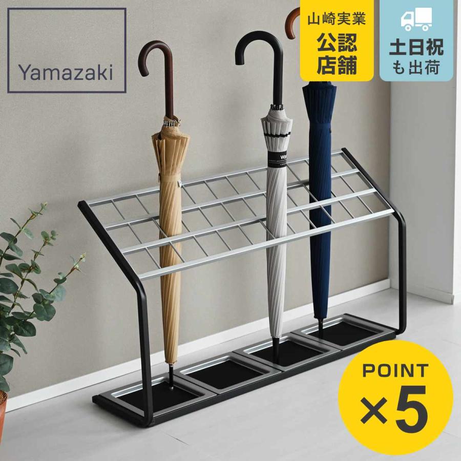 山崎実業 傘立て フレーム 36本用 省スペース 玄関収納 傘たて