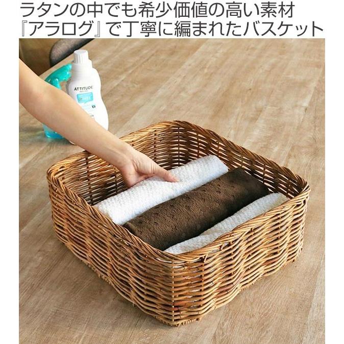 バスケット アラログ 収納 幅45×奥行40×高さ17cm ラタン 籐 かご
