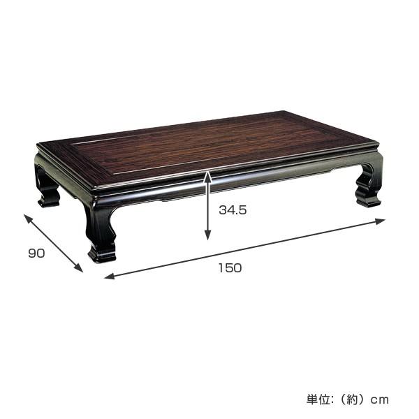 座卓 ローテーブル 木製 鳴門橋 幅150cm （ 黒檀 突板仕上げ コクタン