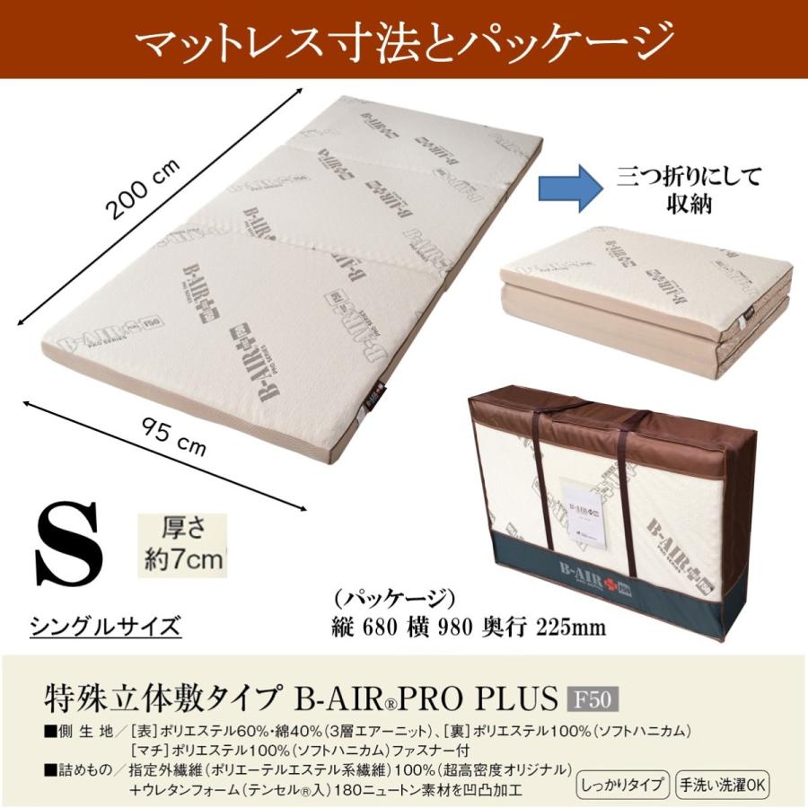高反発マットレス B−AIR＋F50 シングル 腰痛 三つ折り