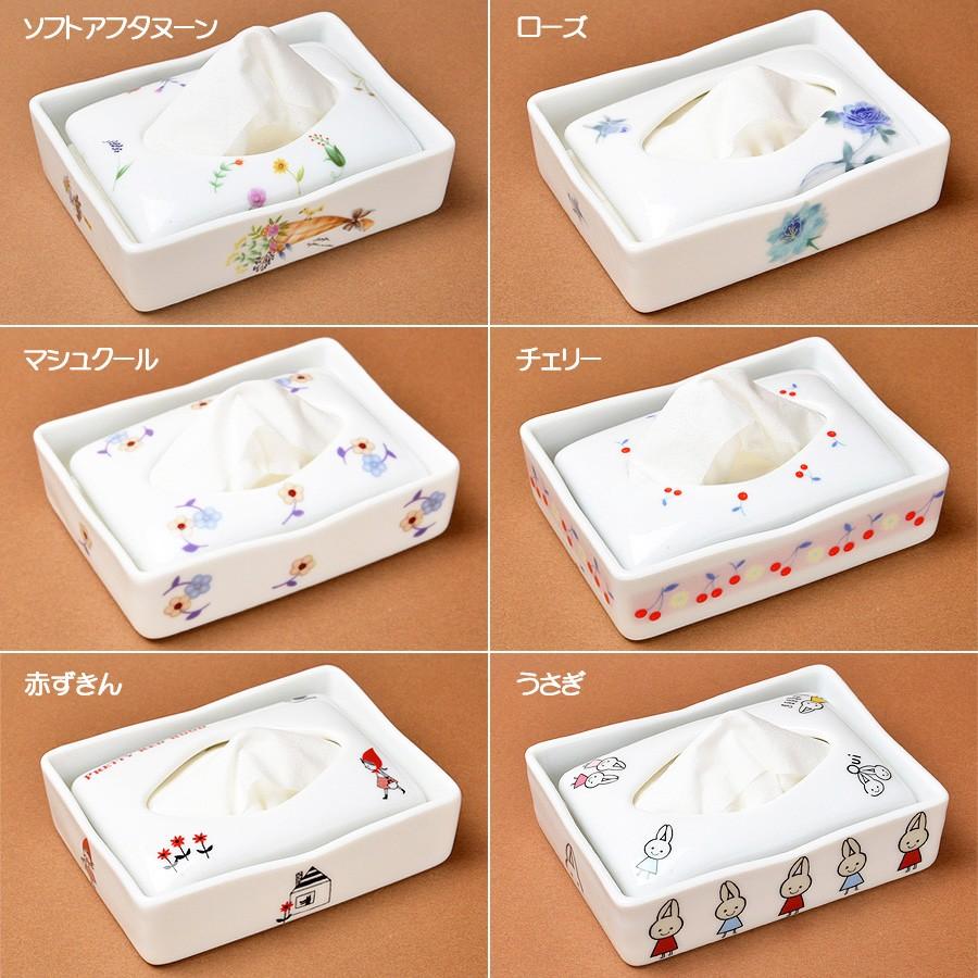 ゼルポティエ ポケットティッシュ ケース 美濃焼 陶器 デザイン 絵柄