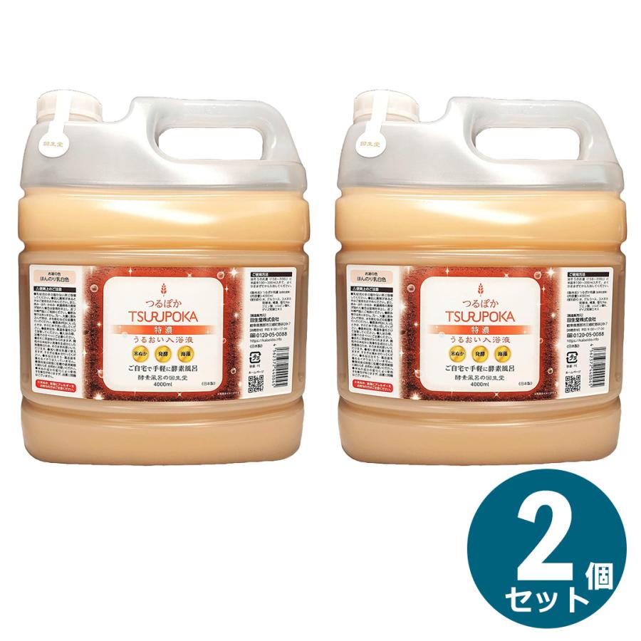つるぽか 2個セット つるぽか特濃 うるおい入浴液 4,000ml 使用期限