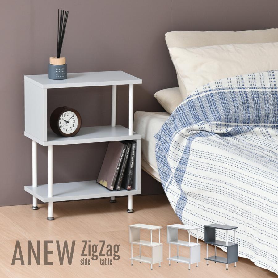 サイドテーブル おしゃれ S字 S字ラック 収納 棚付き 北欧 ジグザグ