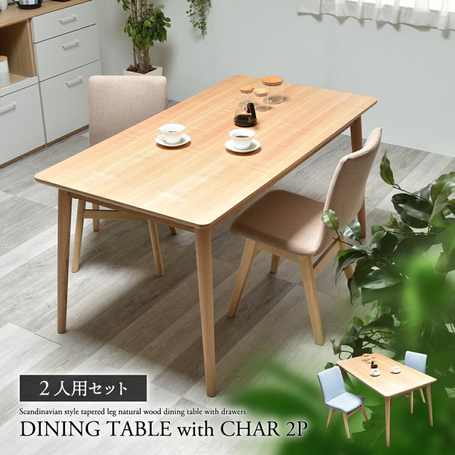 東谷 ダイニングテーブルセット 2人用 おしゃれ 150cm 北欧 ナチュラル