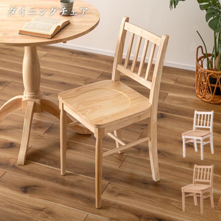 ダイニングチェア カントリー おしゃれ チェア 北欧 木製 イス 椅子