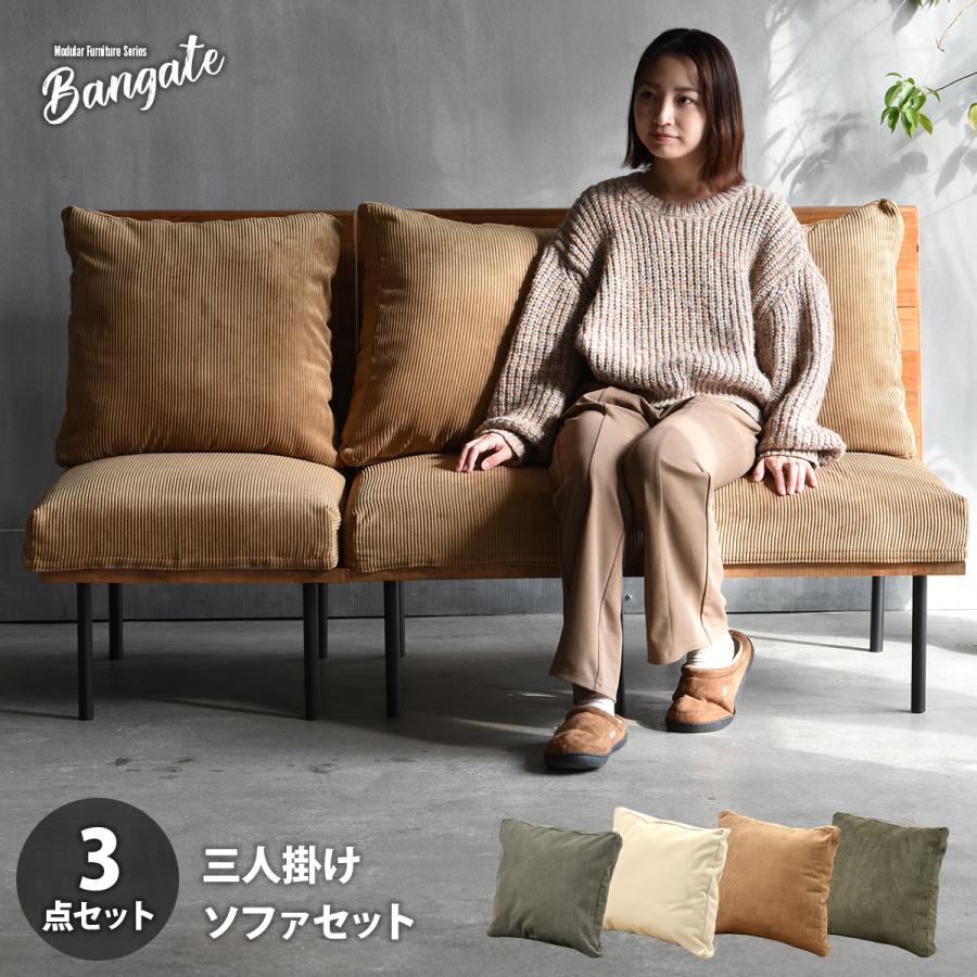 組合せソファ 一人掛けソファ3脚セット BANGATE 三人掛けソファセット