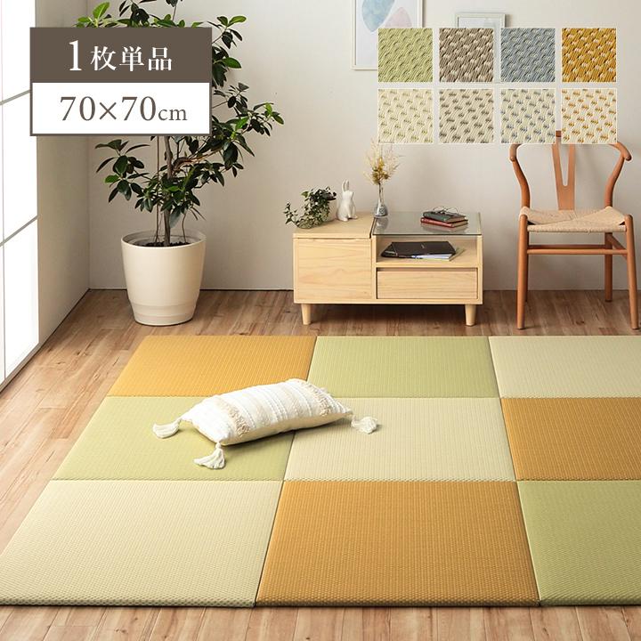 イケヒコ ミーサ U畳 70×70×2cm 置き畳 ユニット畳 日本製 丈夫 除菌