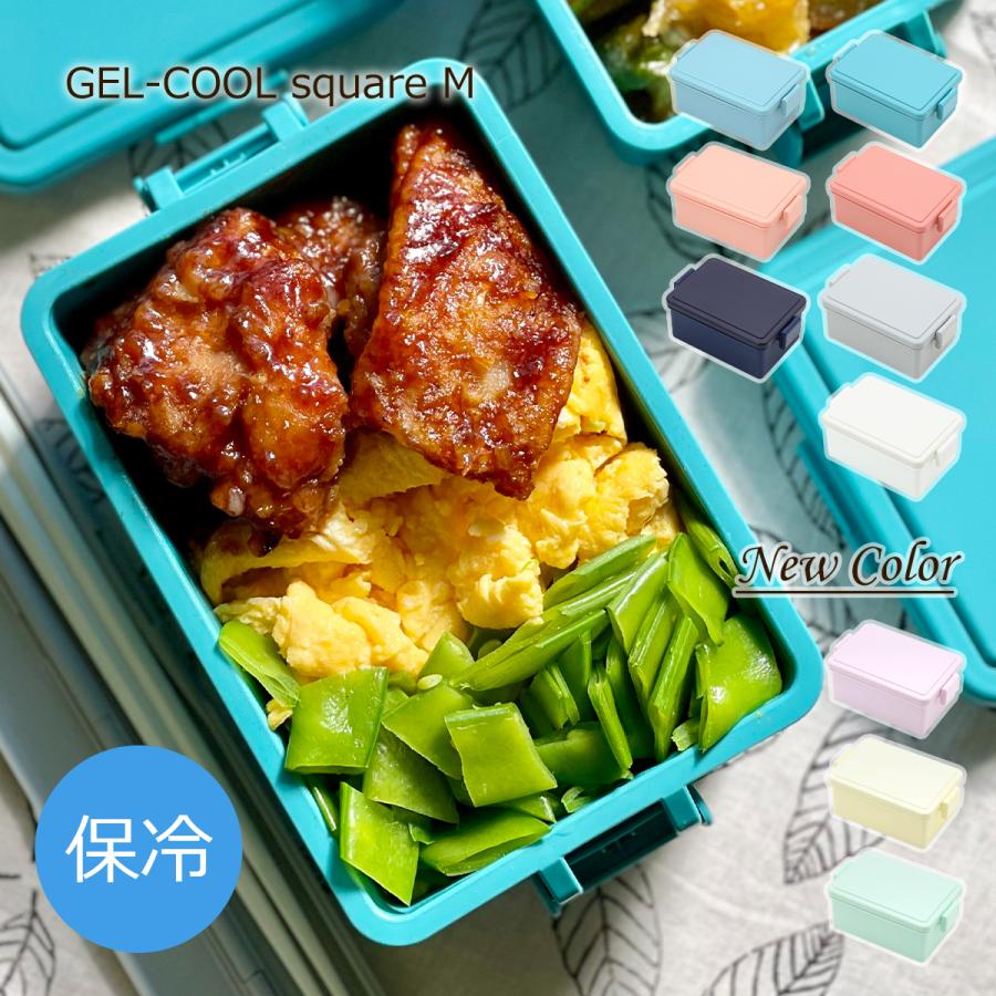 GEL-COOL お弁当箱 保冷剤付き ジェルクール スクエアM 400ml 日本製