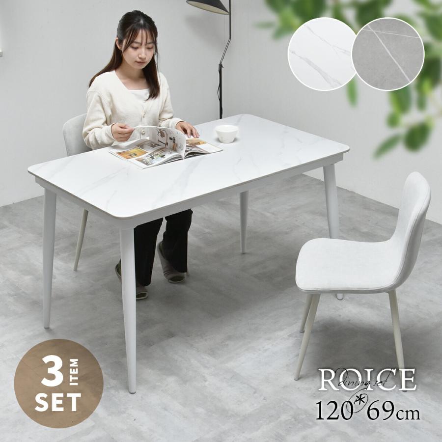 ダイニングテーブルセット 2人用 120cm 長方形 セラミック ダイニング