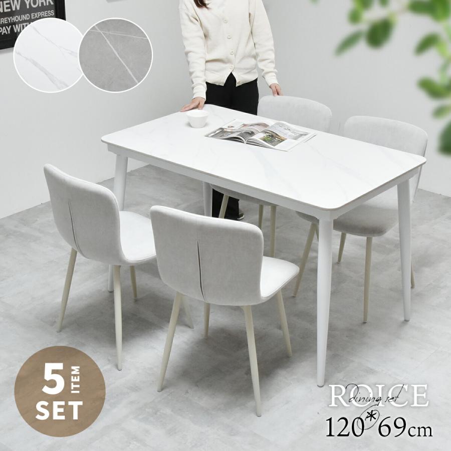 ダイニングテーブルセット 4人用 120cm 長方形 セラミック ダイニング