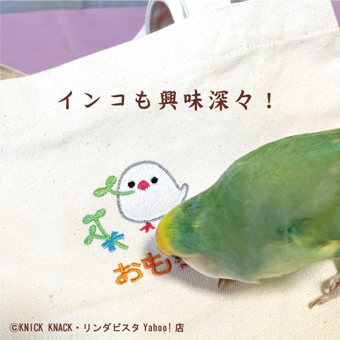 名入れインコトートS オカメインコ 刺繍 生成り帆布生地 名入れギフト