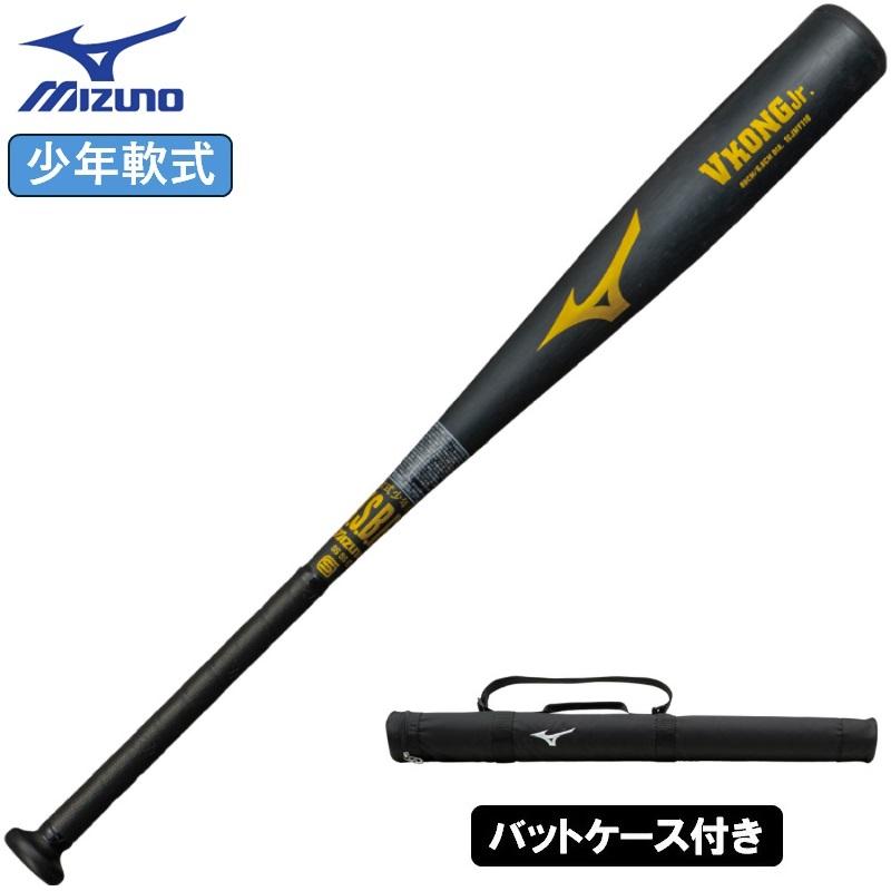 MIZUNO（ミズノ） バットケースセット 野球 子供用 少年軟式 金属製