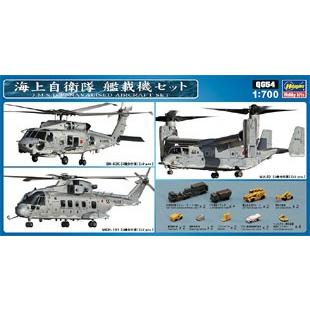 ハセガワ 1/700 海上自衛隊 艦載機セット(QG54)【プラモデル