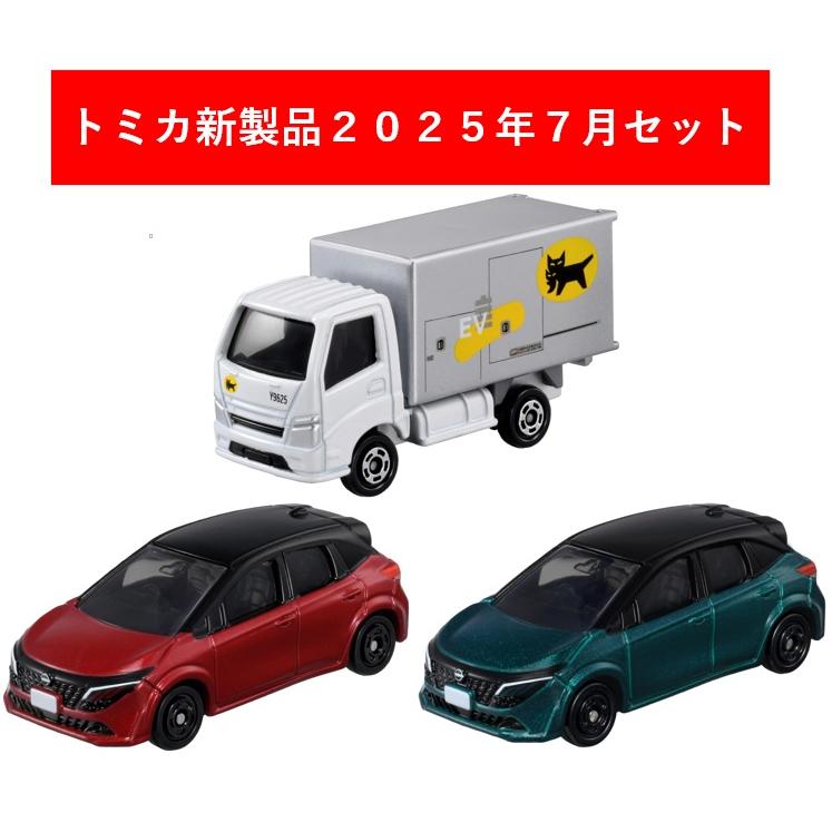 トミカ 2025年7月新製品 3点セット【No.47 日産 ノート オーラ(初回)+(