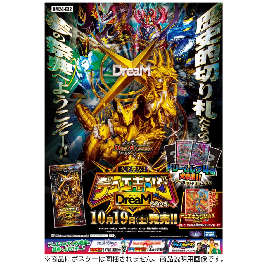 タカラトミー（TAKARA TOMY） 【購入特典あり】DM24-EX2 デュエル