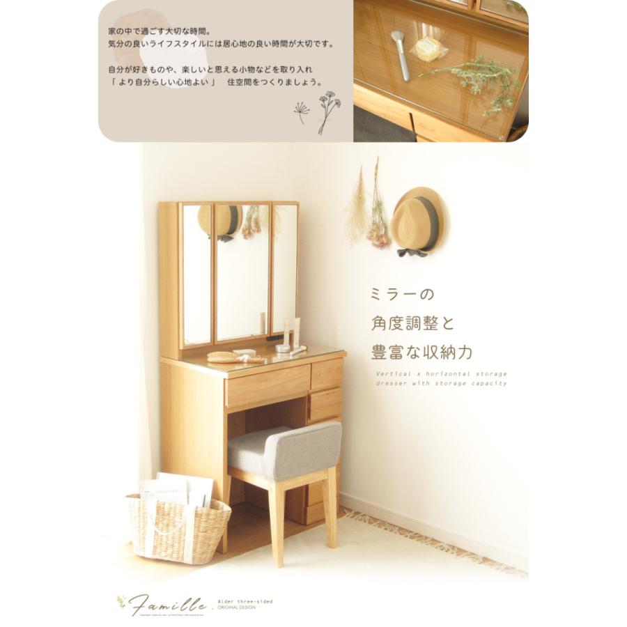 ドレッサー 三面鏡 アルダー スツール付 椅子付 おしゃれ 完成品
