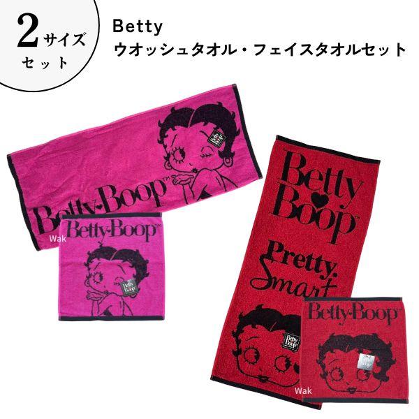 BETTY BOOP（ベティ ブープ） 2サイズセット 2サイズセット タオル