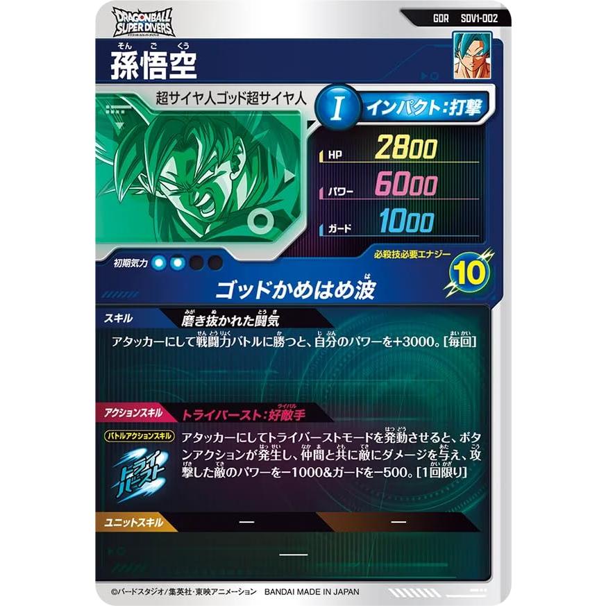 スーパーダイバーズ GDR 孫悟空 SDV1-002 : LUXSPEI - 通販 - Yahoo