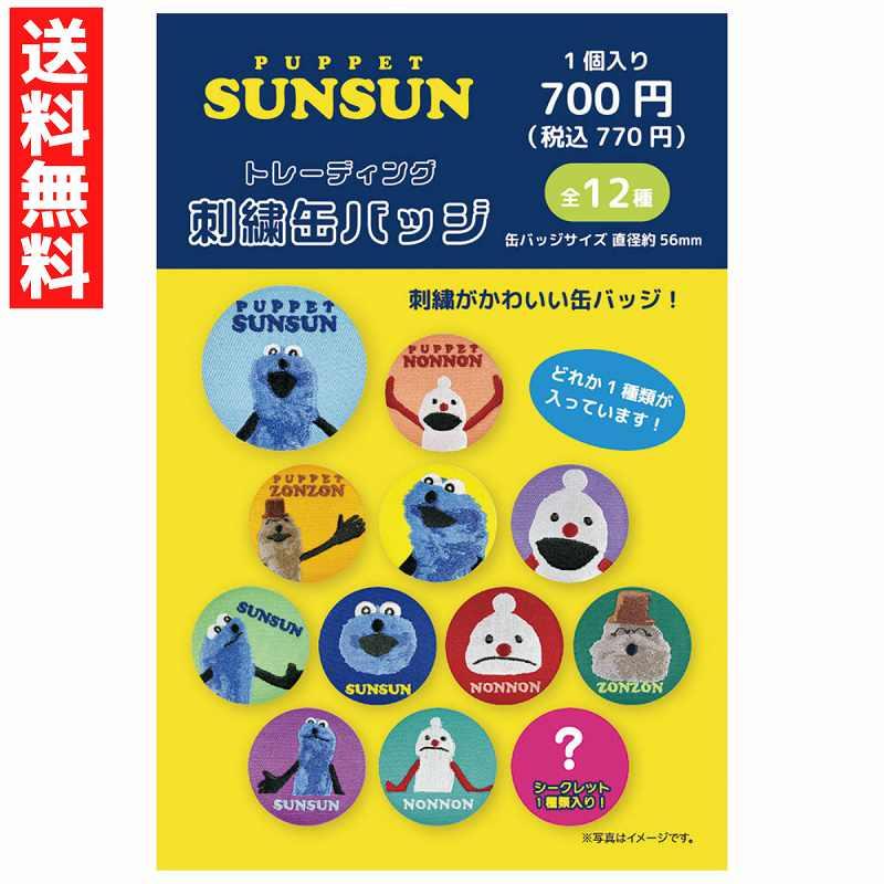 トレーディング刺繍缶バッジ 1個 パペットスンスン ノンノン ゾンゾン